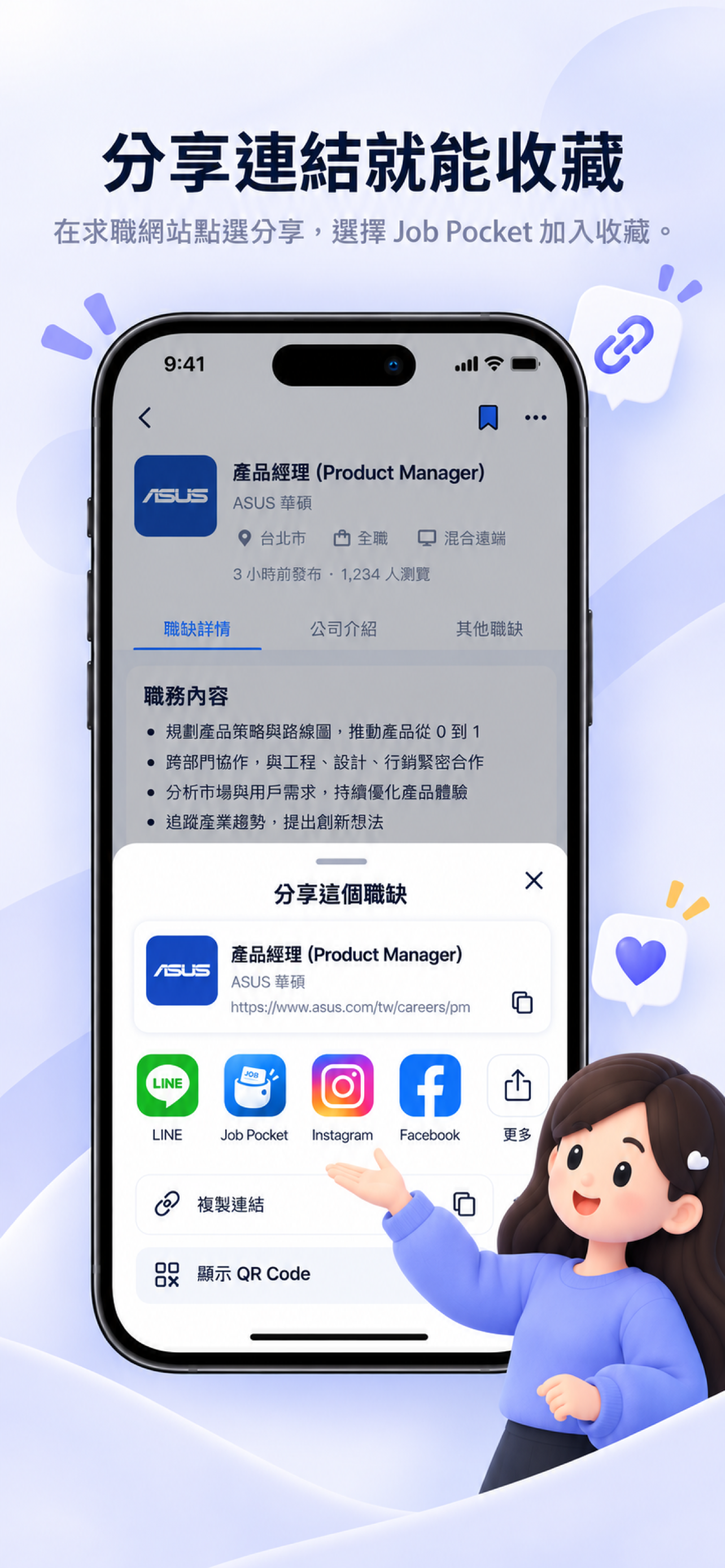 Job Pocket - 求職管理工具 screenshot 2
