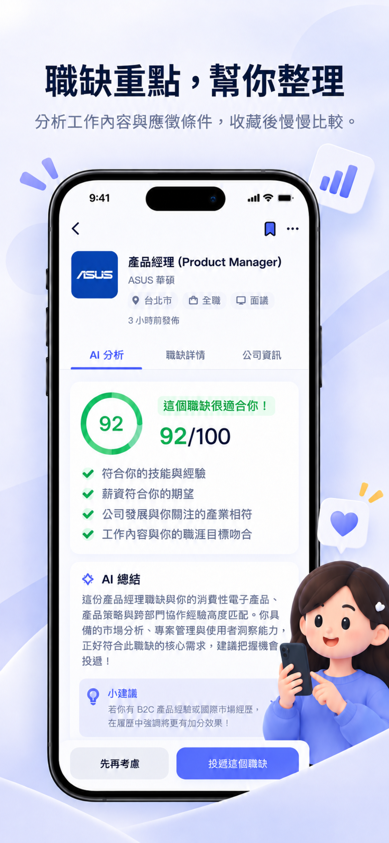Job Pocket - 求職管理工具 screenshot 4