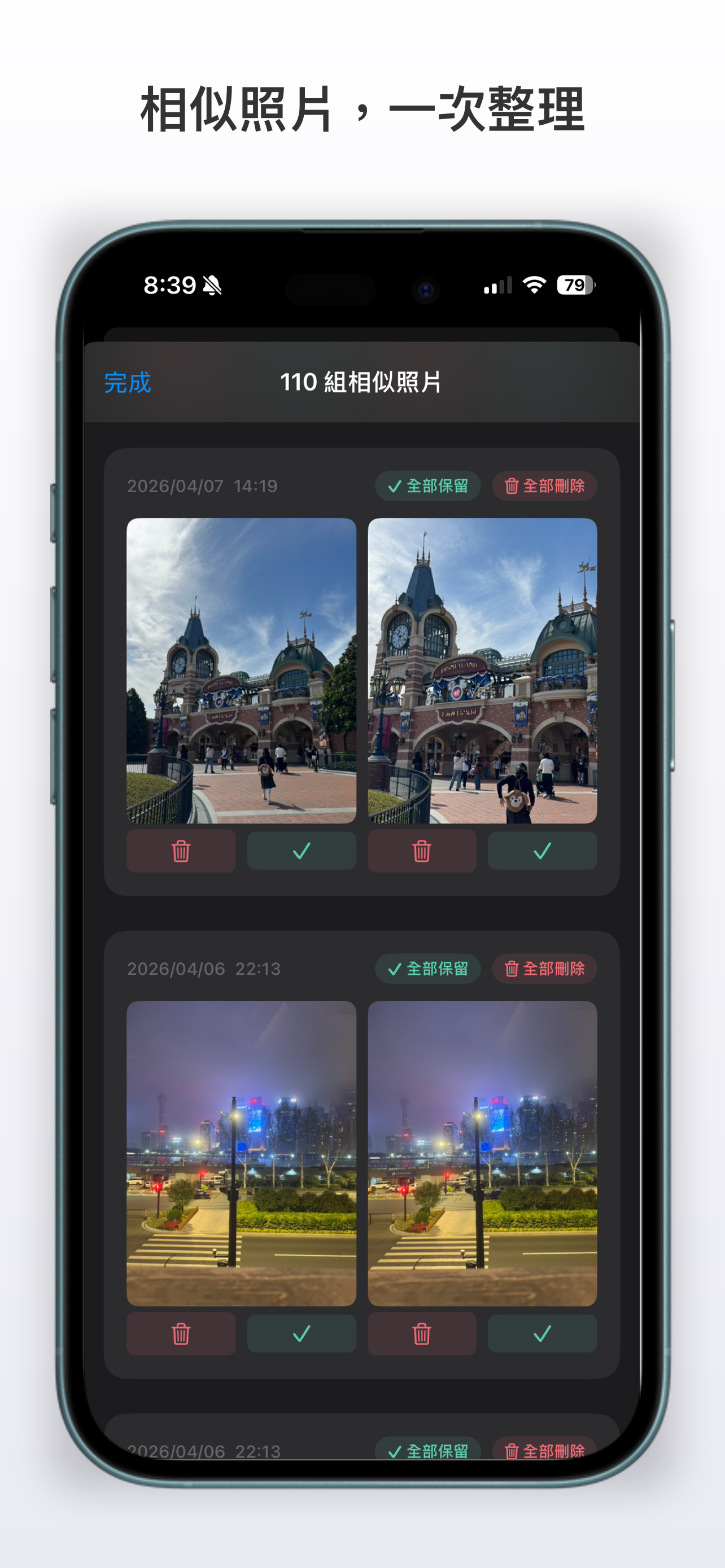 Swipee - 滑動整理你的相簿 screenshot 5